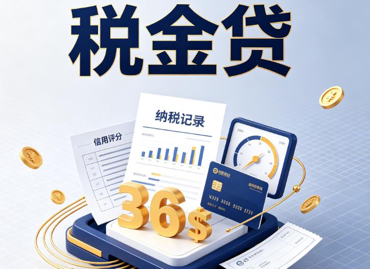 广州越秀区企业税贷|广州越秀区企业设备回租|广州越秀区税贷过桥