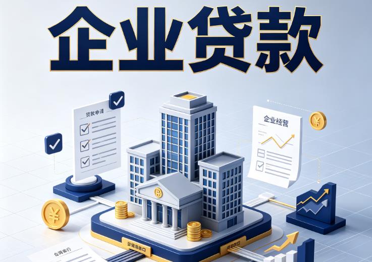 广州越秀区企业贷款|广州越秀区企业短拆过桥|广州越秀区企业贸易增量