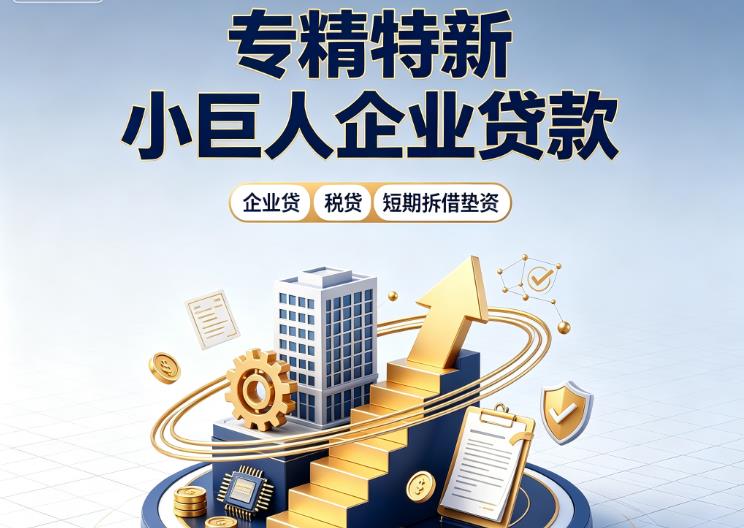 广州越秀区企业发票贷|广州越秀区法人企业贷款|广州越秀区大额企业经营贷款
